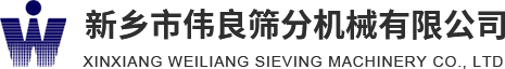 方形搖擺篩，精細(xì)篩分，新能源材料篩分，壓裂砂分級，新鄉(xiāng)市偉良篩分機(jī)械有限公司